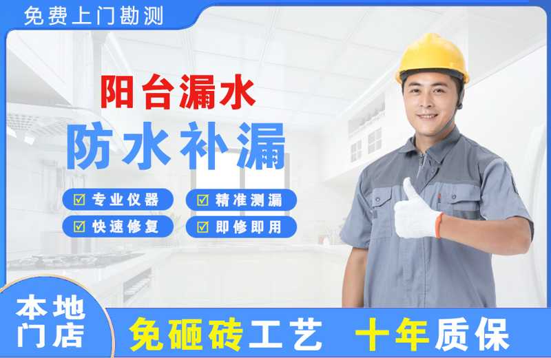 秀峰阳台漏水维修