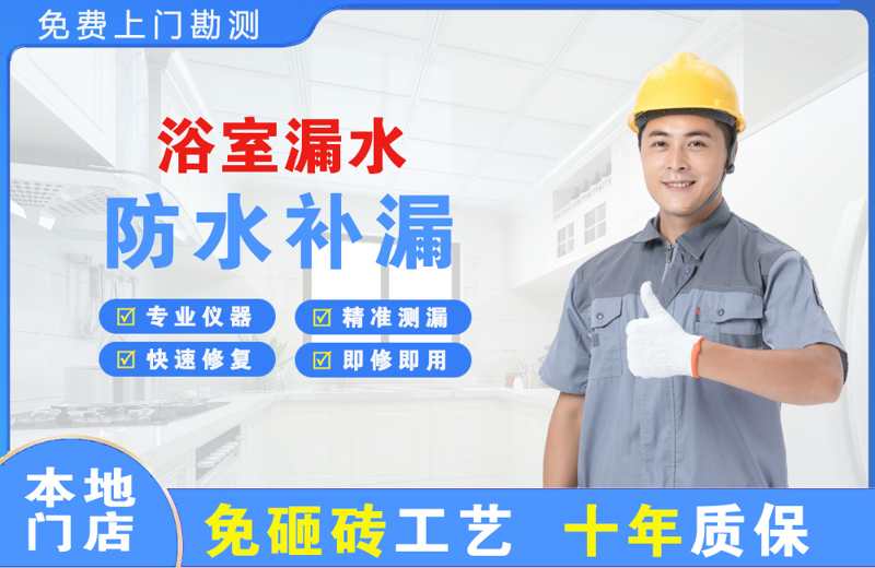 秀峰浴室漏水维修