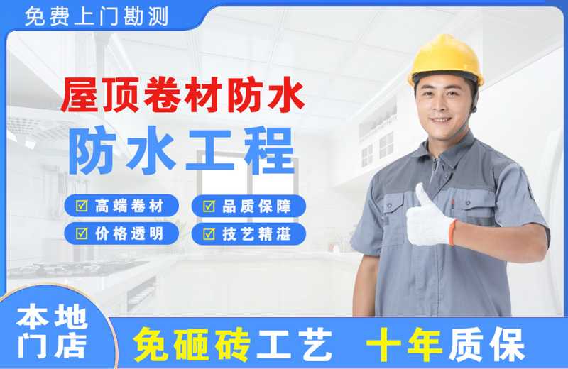秀峰屋顶卷材防水